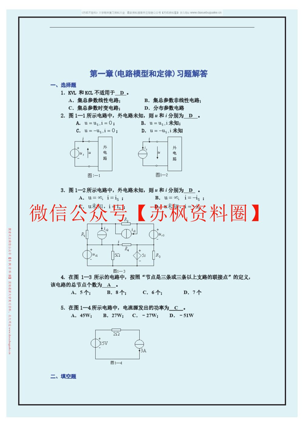 电路原理